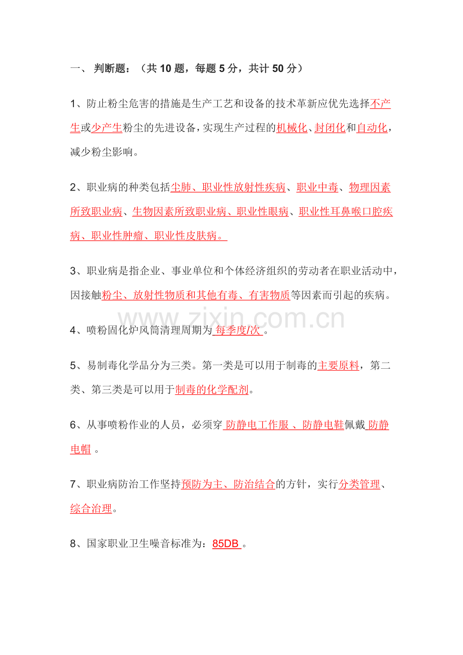 粉房作业安全专项培训试题含答案.docx_第1页