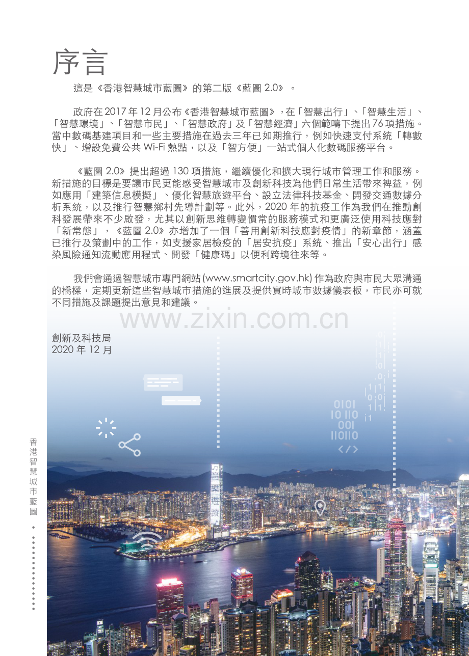 香港智慧城巿蓝图2.0.pdf_第2页