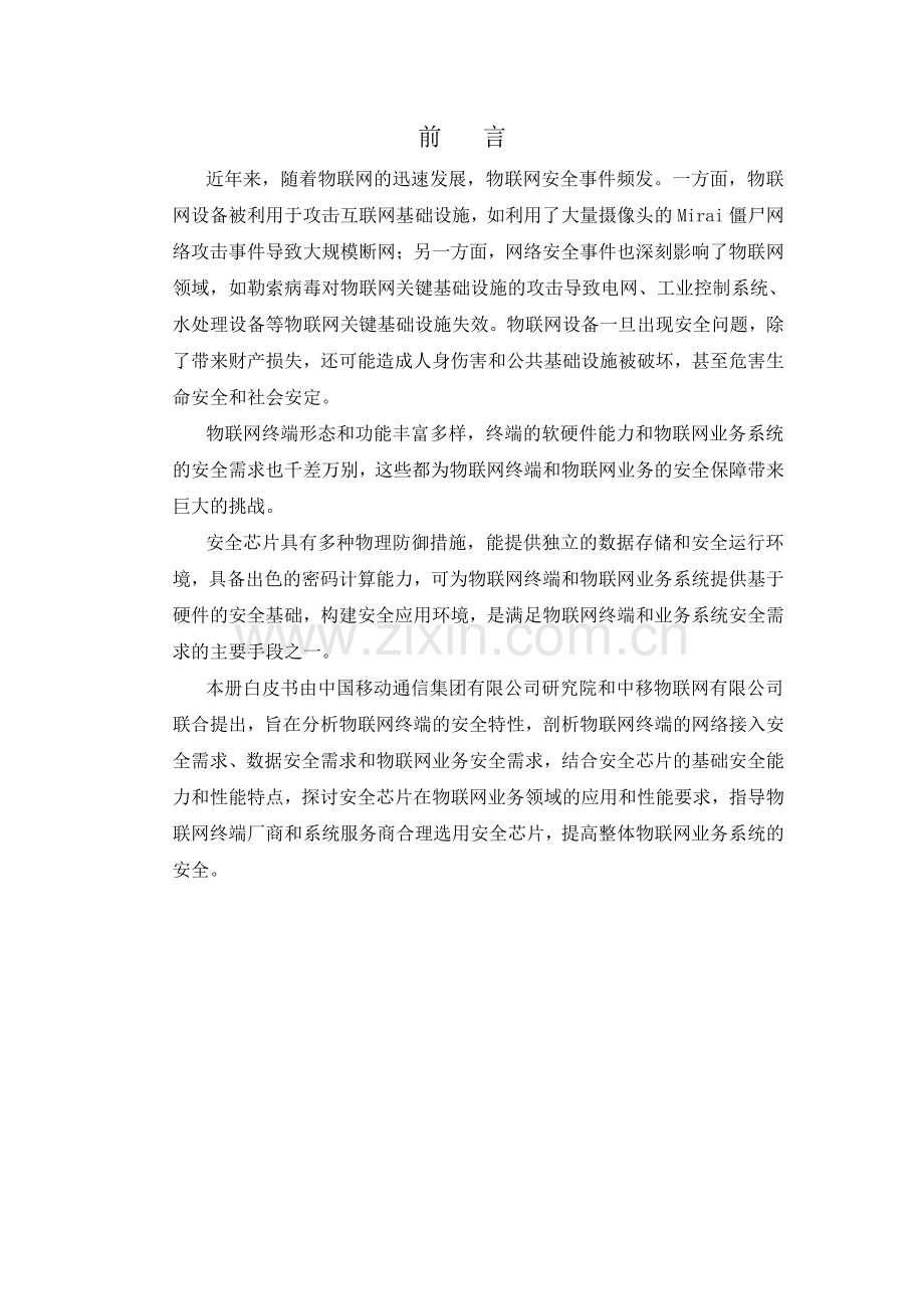 物联网安全芯片需求和应用白皮书.pdf_第2页