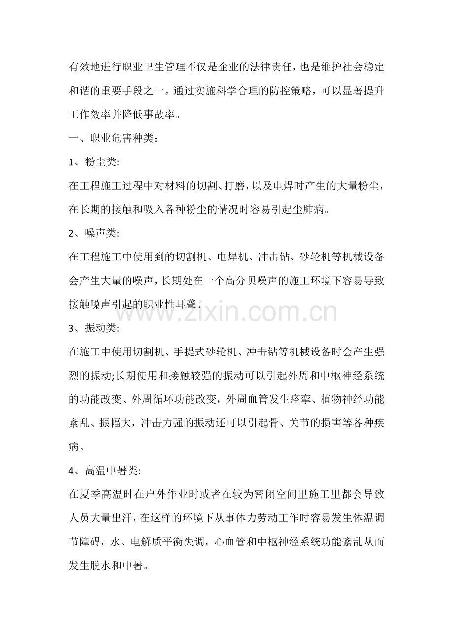 职业卫生管理中实用的职业危害控制措施.docx_第1页