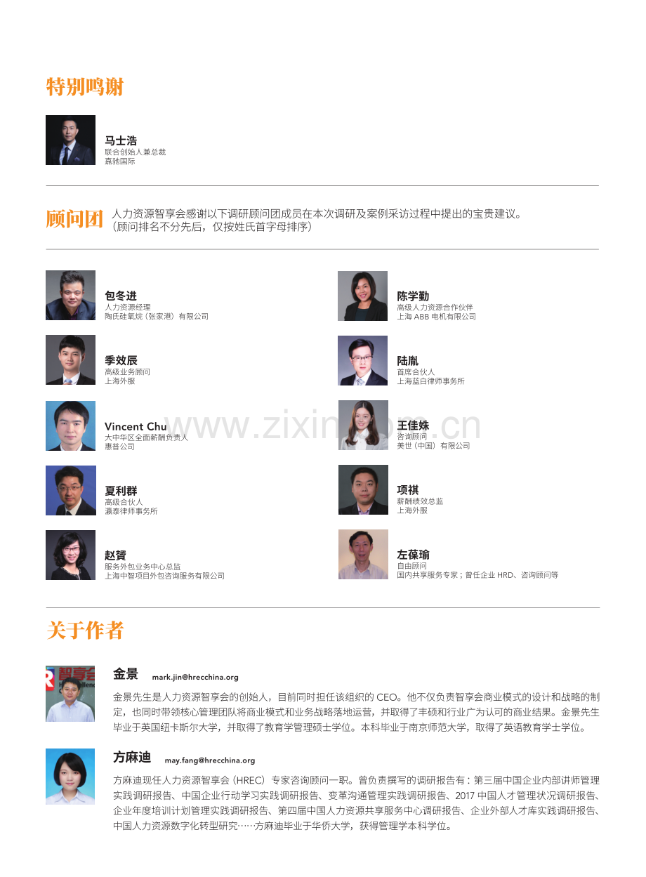 弹性工作制与灵活用工.pdf_第2页