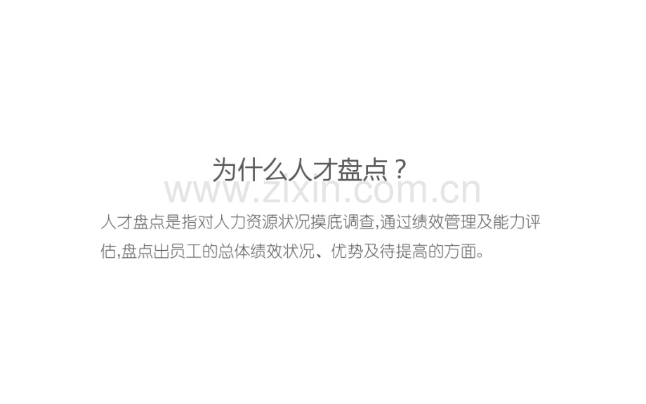 企业如何执行人才盘点PPT.pdf_第2页