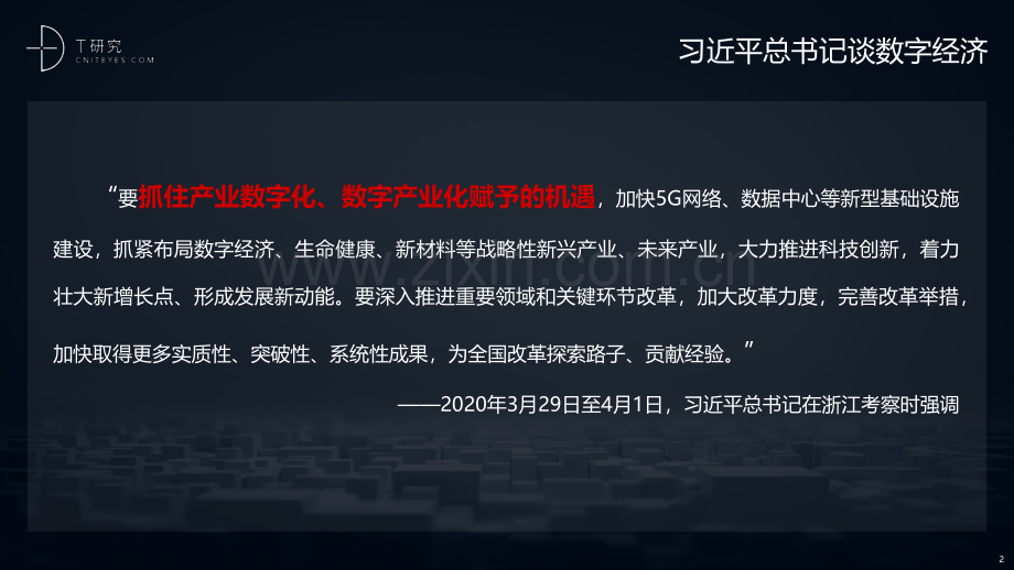 2020中国数字化后浪：中小企业转型与创新实录.pdf_第2页