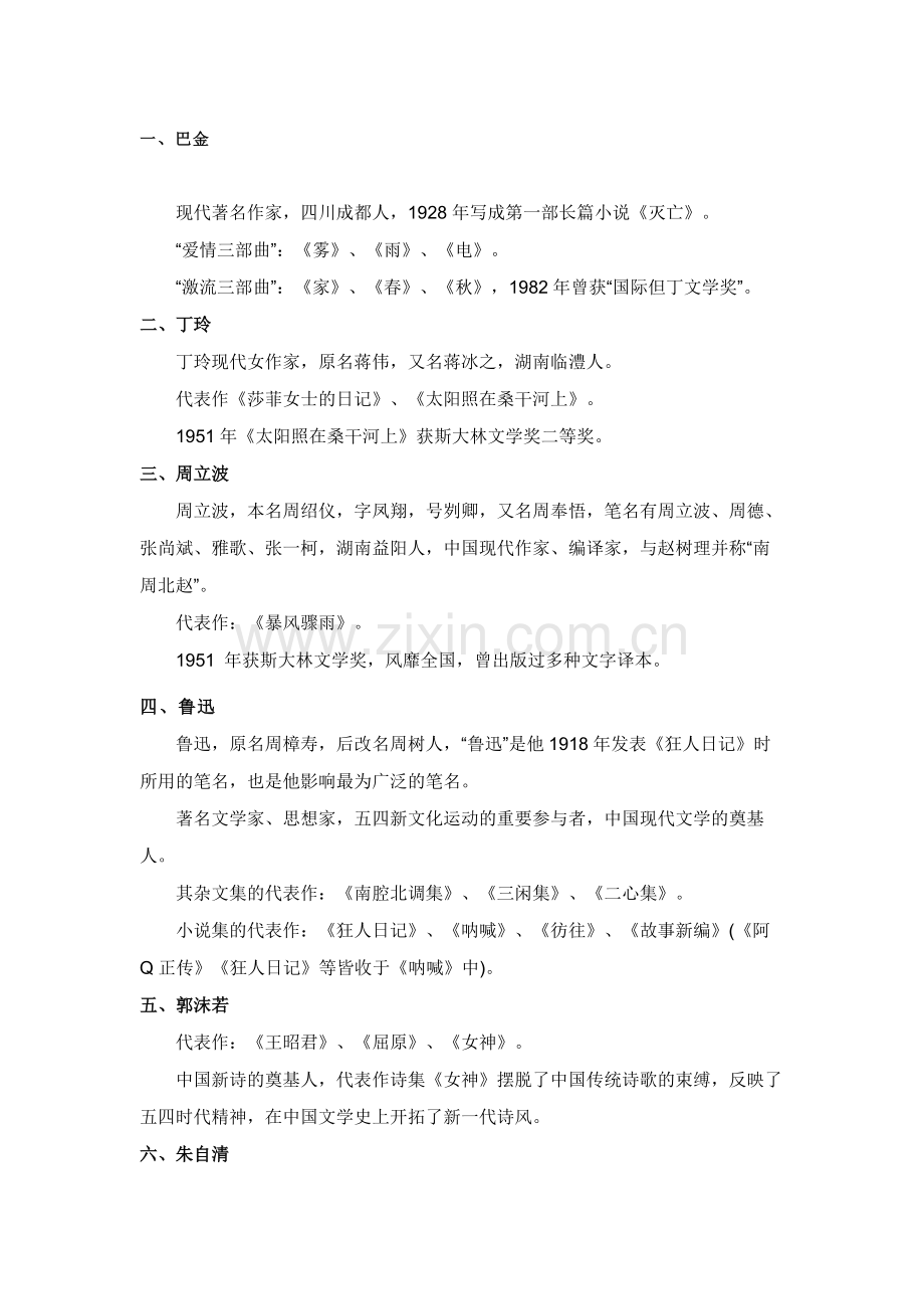 初中语文中国现当代文学常识积累.docx_第1页