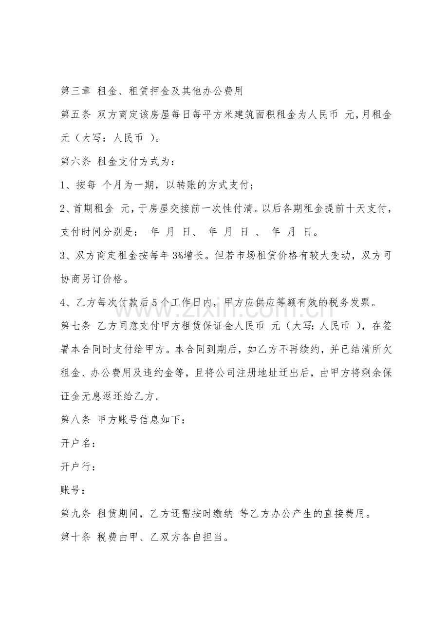 办公楼转租协议.docx_第2页