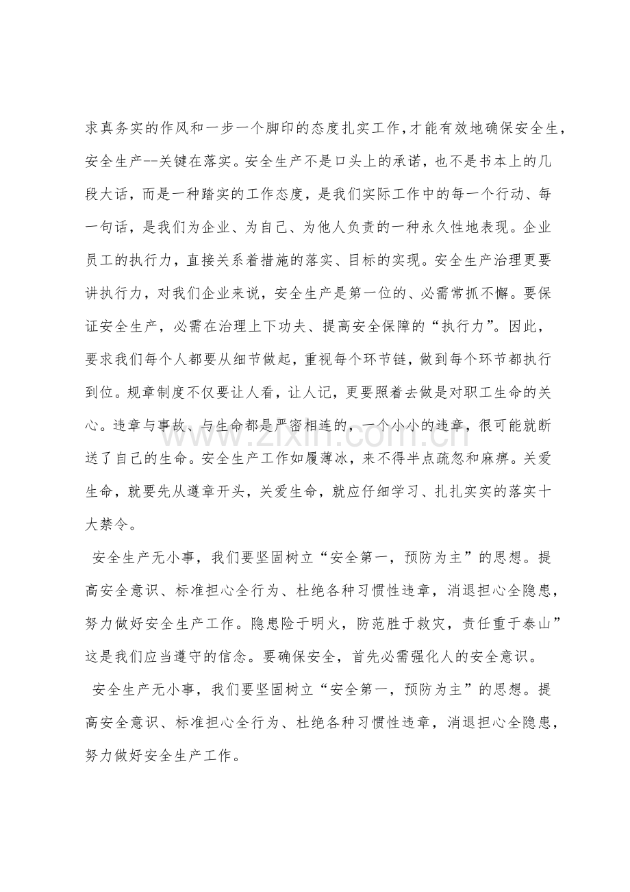 对于企业安全生产的感悟.docx_第2页