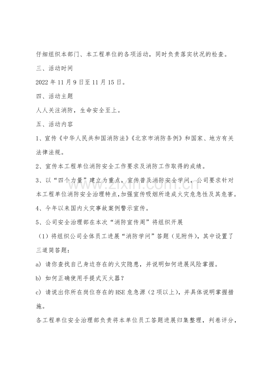 公司2022年度119消防宣传周活动方案.docx_第2页