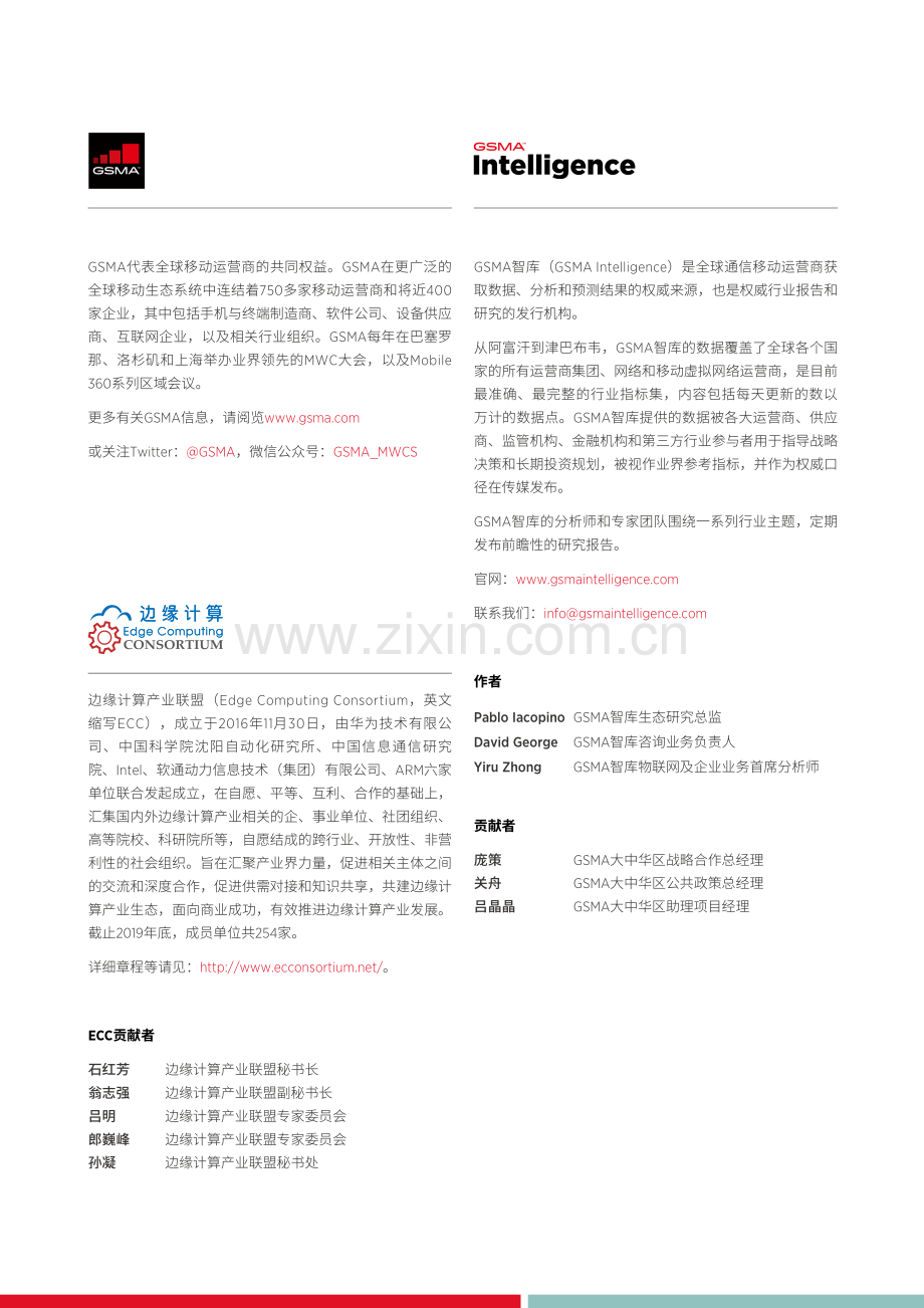 5G时代的边缘计算：中国的技术和市场发展.pdf_第2页