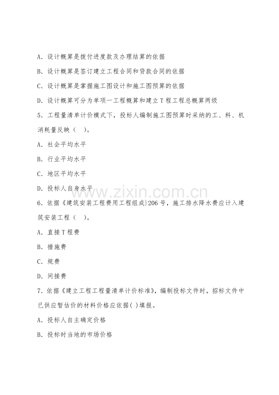 2022年一级建造师工程经济模拟试题及答案卷4.docx_第2页