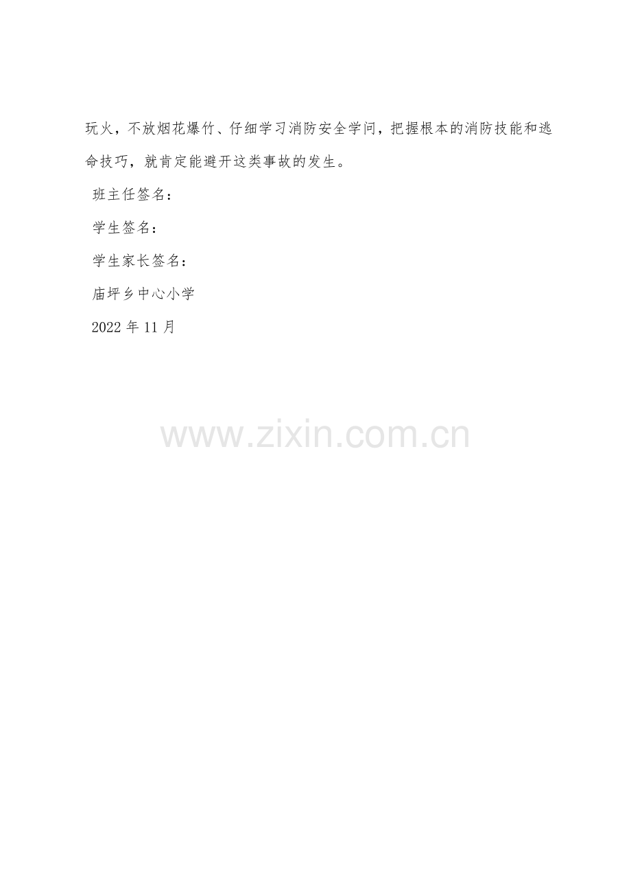 冬季防火安全责任合同.docx_第2页
