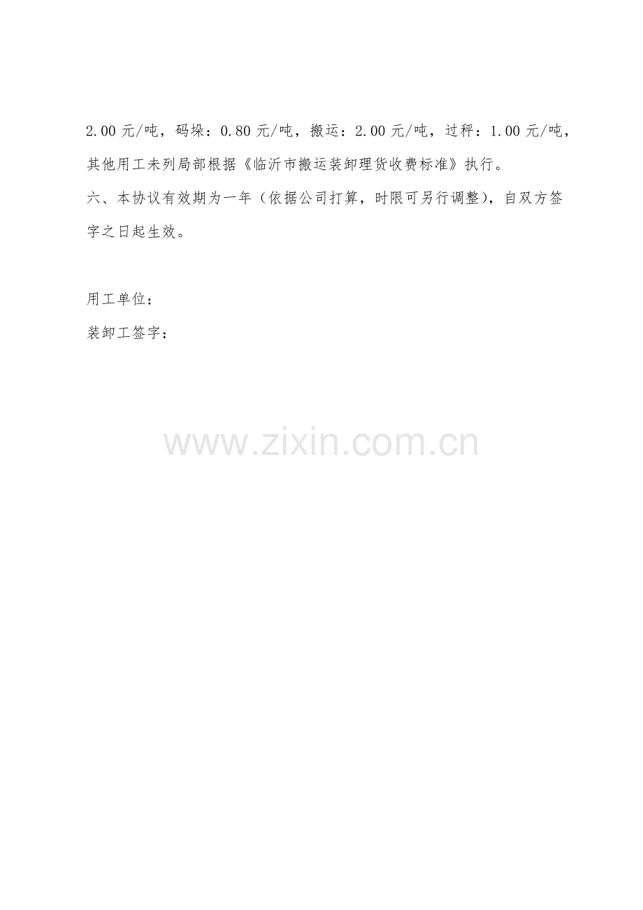 关于启用装卸工的协议.docx_第2页