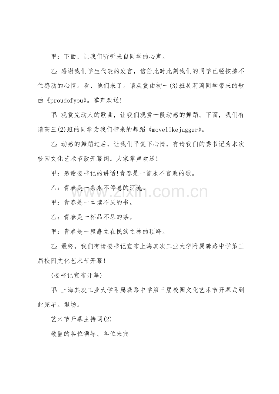 艺术节开幕主持词5篇.docx_第2页