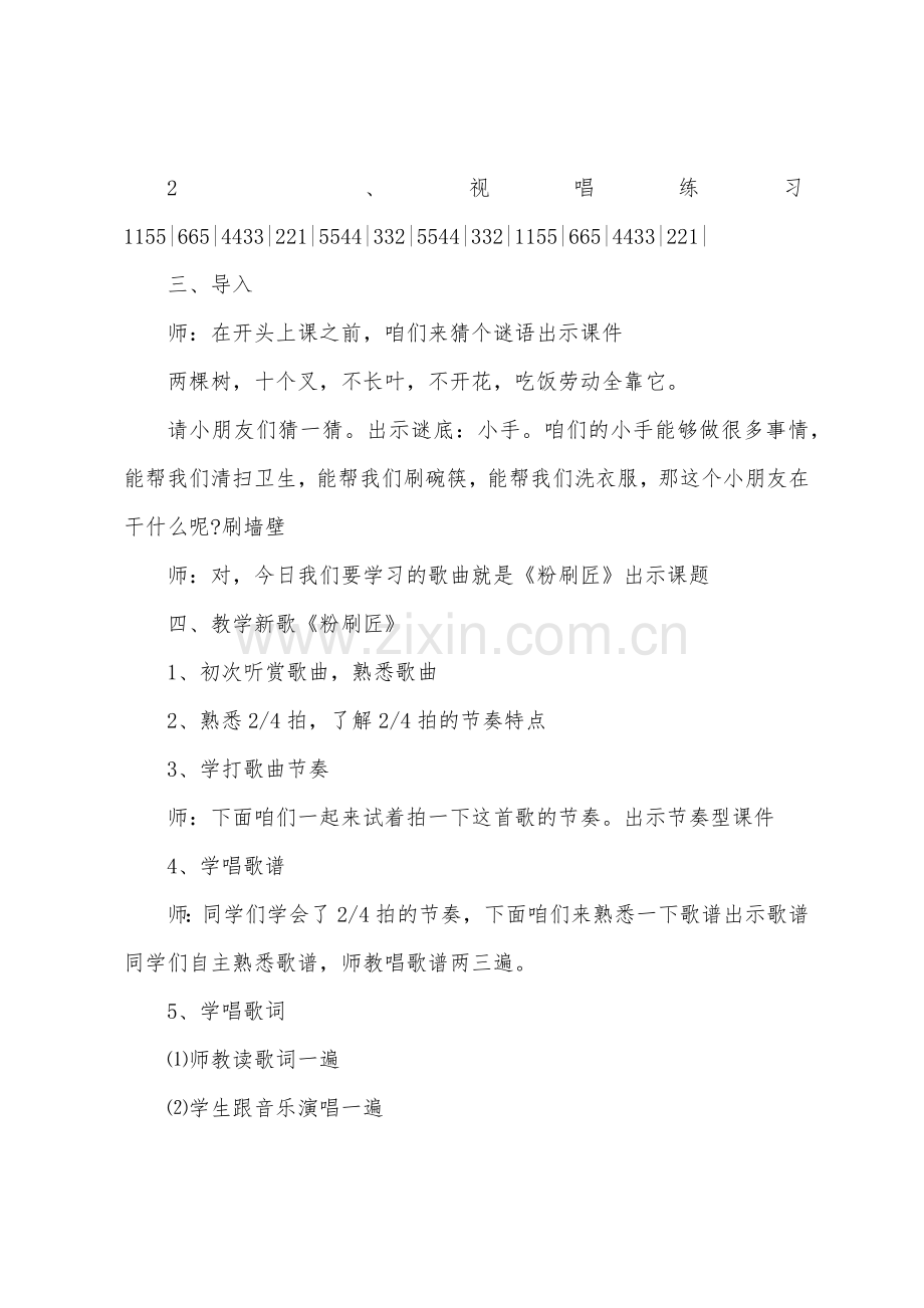 幼儿园粉刷匠语文教案.docx_第2页