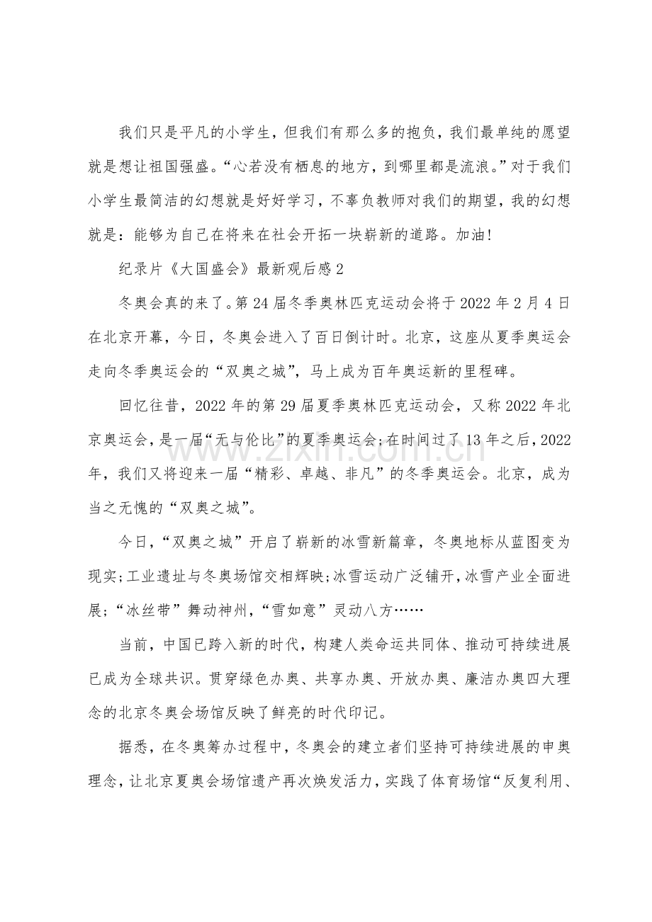 纪录片大国盛会观后感7篇.docx_第2页