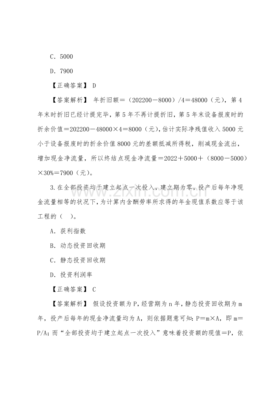 2022年注会财务成本管理模拟试题及答案五.docx_第2页