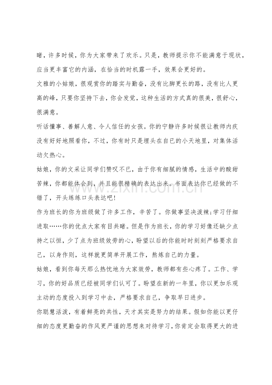 七年级期末评语大全.docx_第2页