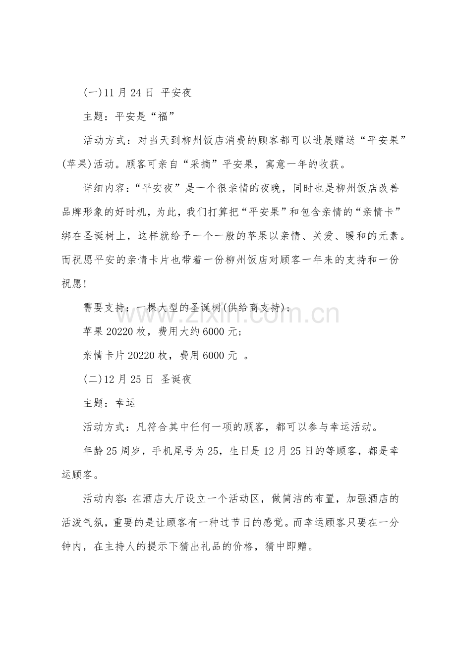 酒店圣诞节活动促销策划方案.docx_第2页