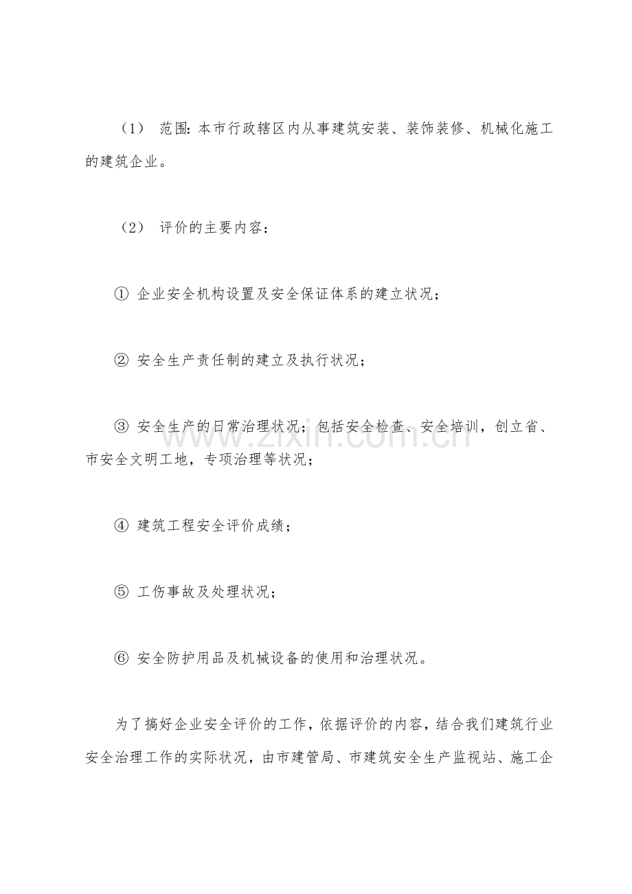 建立长效机制确保安全生产.docx_第2页