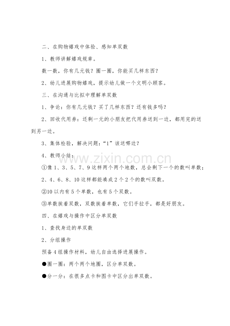 幼师优质课大班数学奇妙的数字教案.doc_第2页