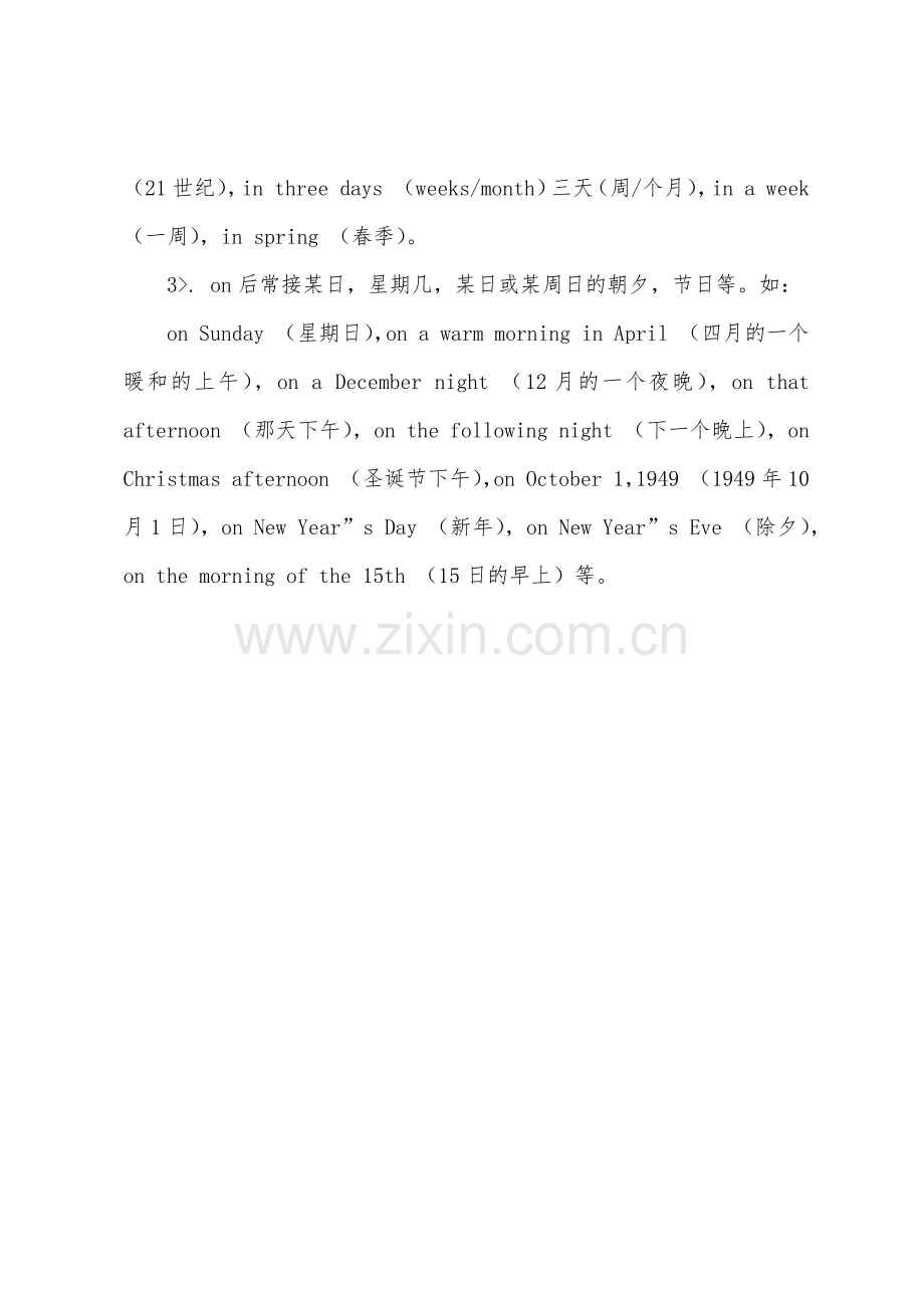 小学一年级英语语法介词总结.docx_第2页