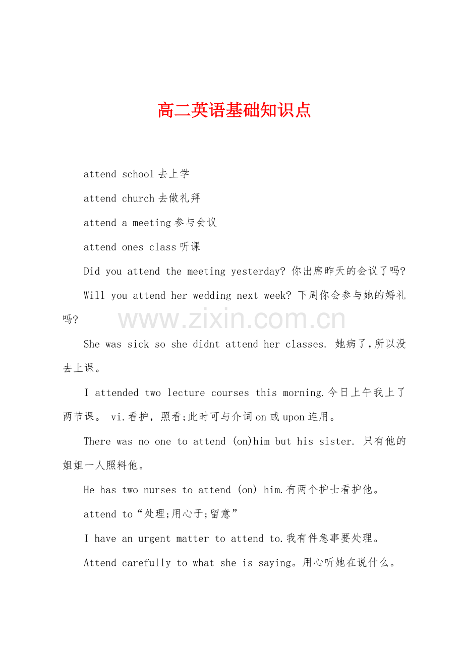 高二英语基础知识点.docx_第1页