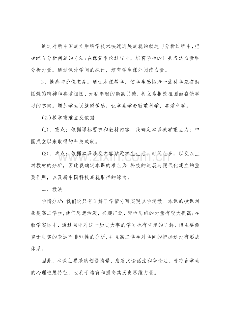 高二历史说课稿-建国以来的重大科技成就.docx_第2页
