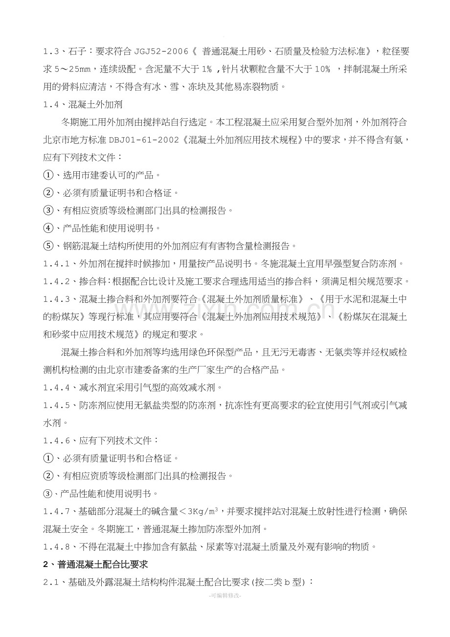冬施混凝土技术合同.doc_第2页