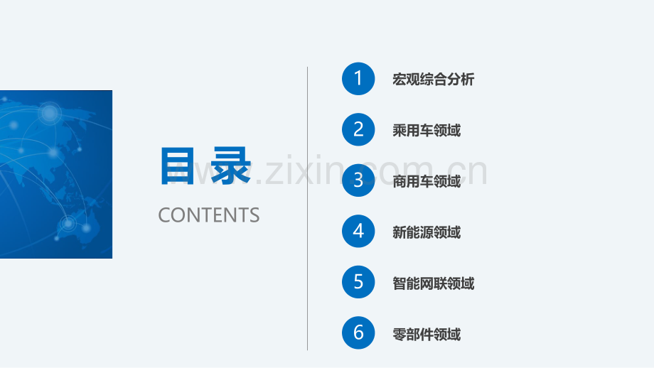 中国汽车产业2019年总结及2020年展望.pdf_第2页