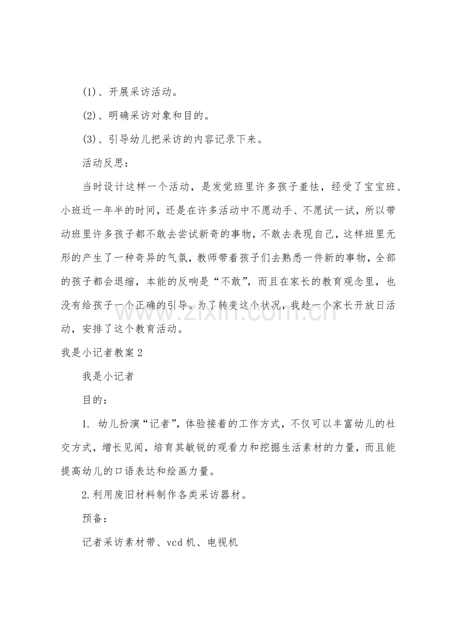 我是小记者教案.doc_第2页