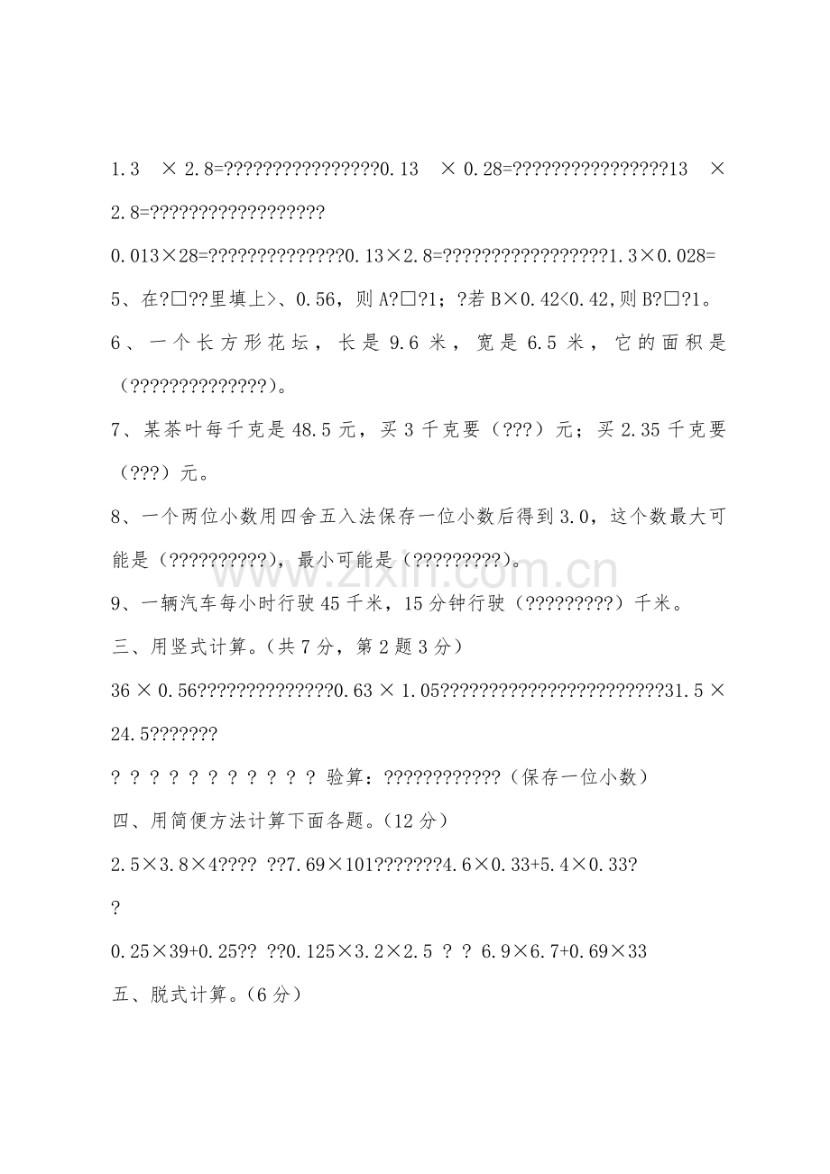 新教材小学五年级数学上学期第一二单元测验试卷.docx_第2页