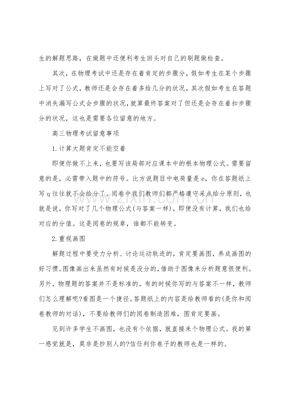 高三物理的备考建议.docx_第2页