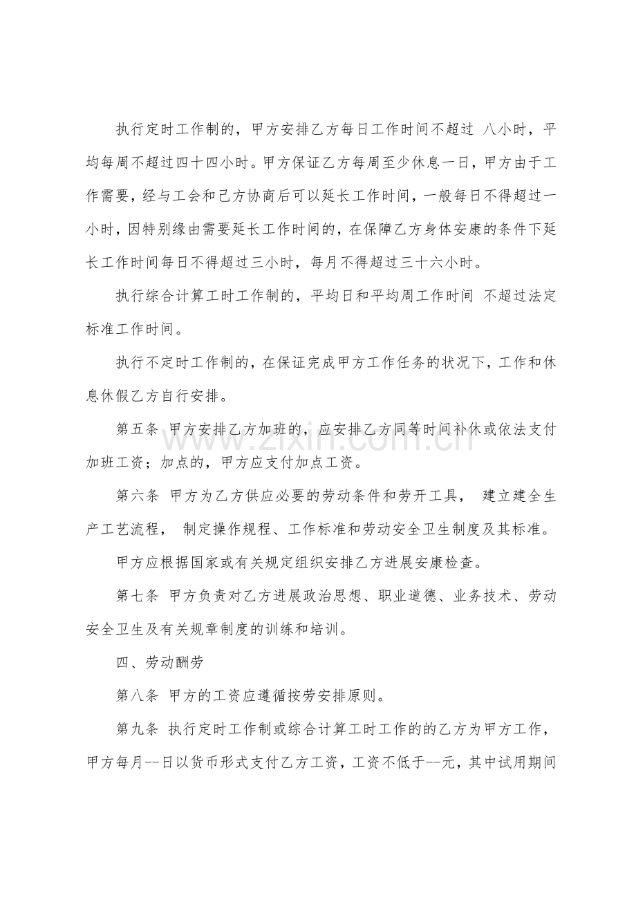 工厂用工劳动合同.docx_第2页
