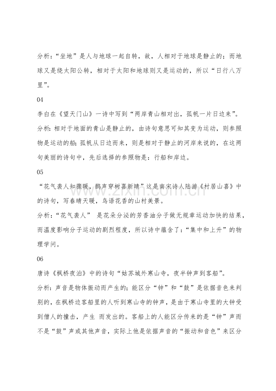 诗歌中的物理知识.docx_第2页