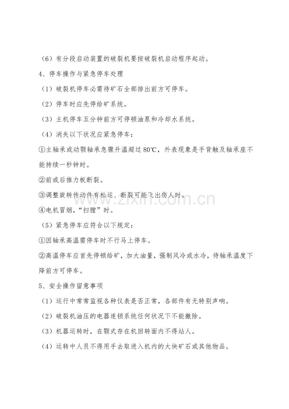 破碎机技术规程.docx_第2页