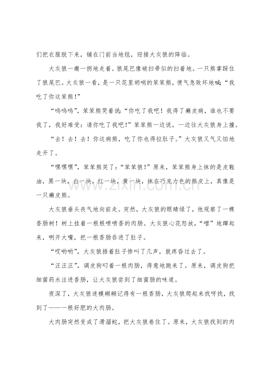 童话故事大全智斗大灰狼.docx_第2页