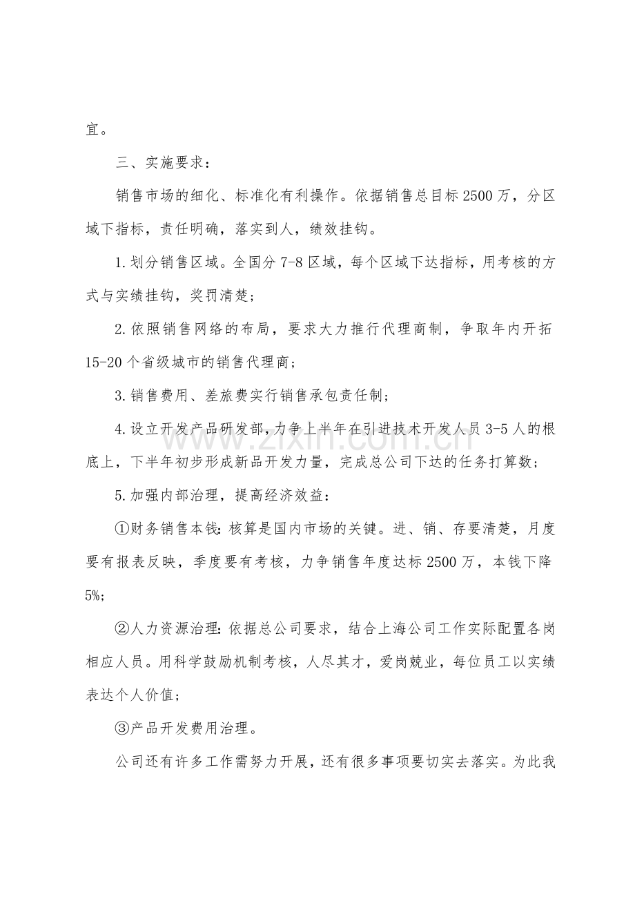 2022年公司销售人员工作计划.docx_第2页
