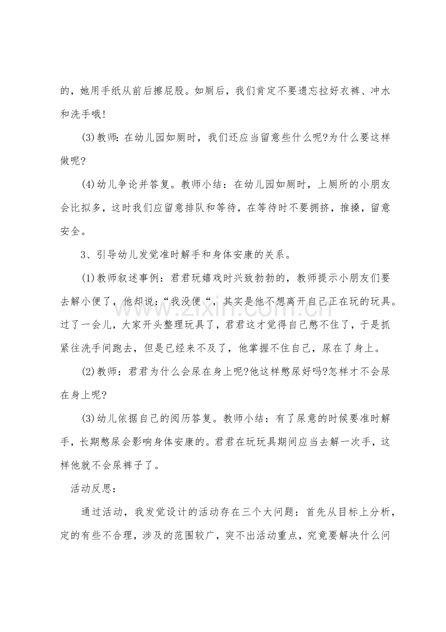小班社会优秀教案及教学反思我会上厕所.docx_第2页