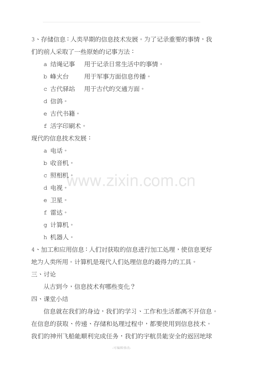 三年级清华大学出版社新版三年级信息技术教案.doc_第2页