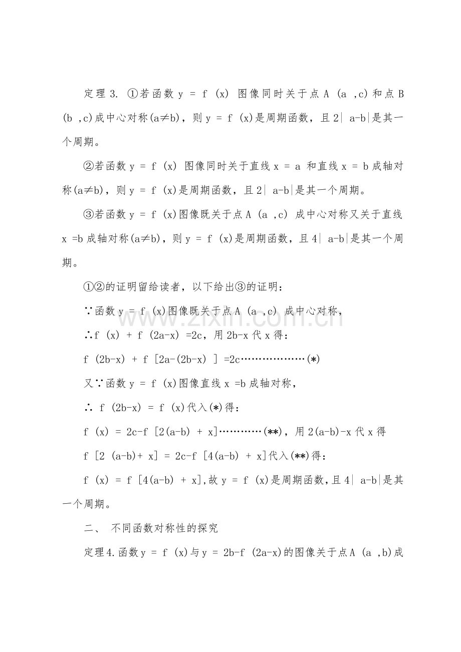 初三数学函数对称性的探究例题解析.docx_第2页