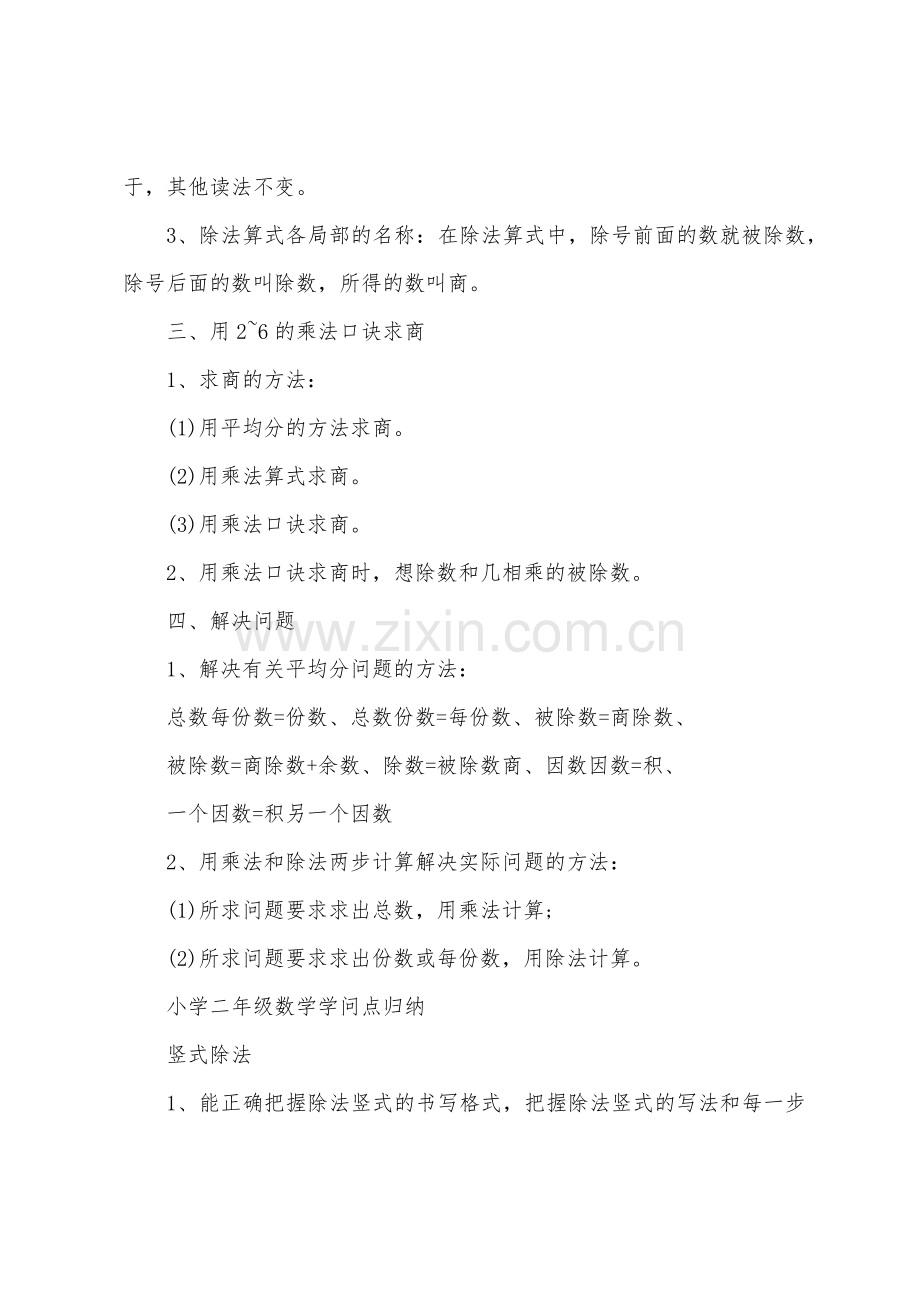 二年级数学下册知识点梳理.docx_第2页