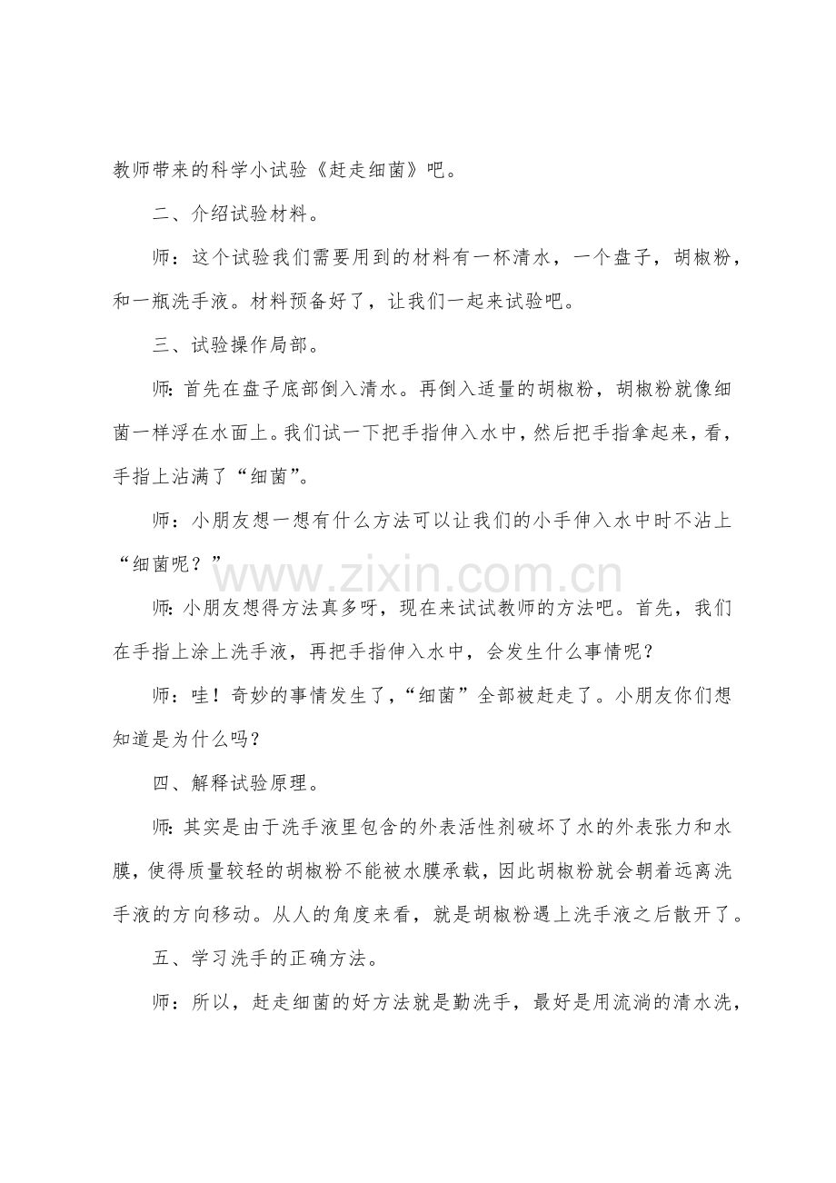 防疫主题幼儿园大班科学赶走细菌教案含微课视频PPT课件.docx_第2页