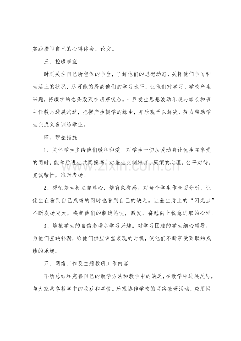 学校教师个人教学工作计划.docx_第2页