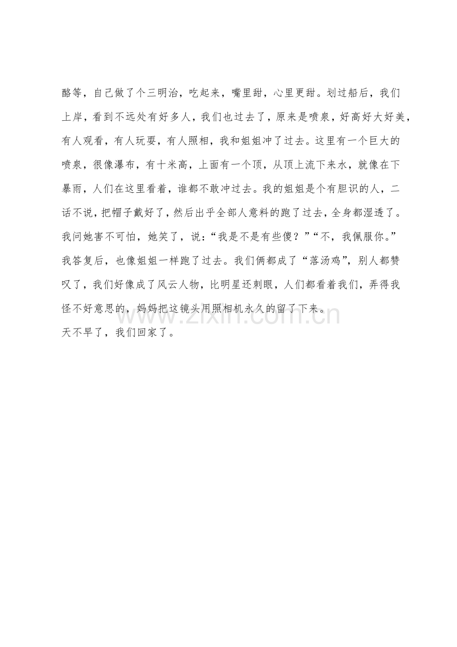 游记日记游朝阳公园.docx_第2页