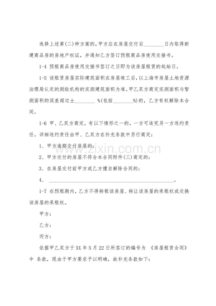 租房合同补充协议.docx_第2页