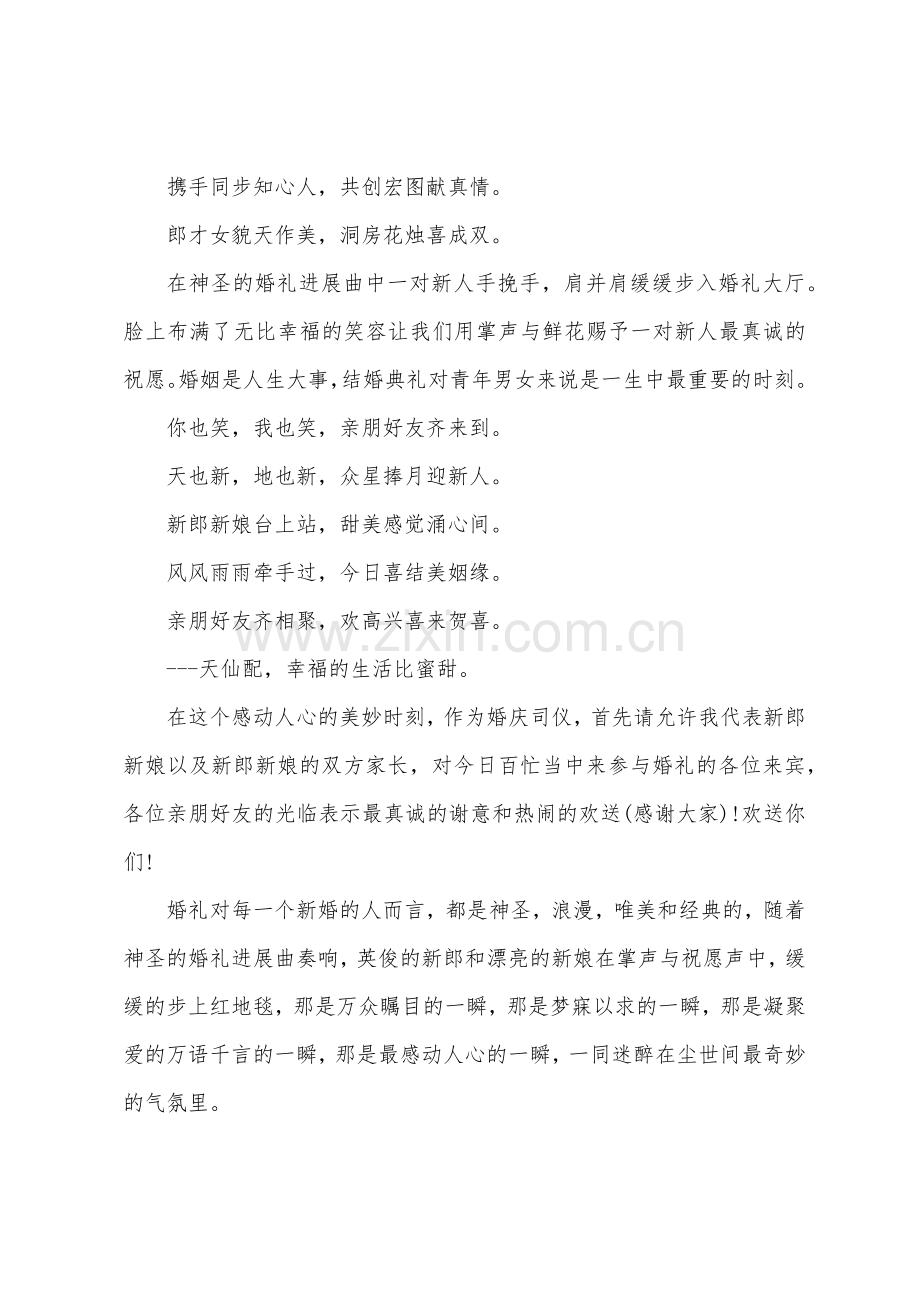 冬季婚礼主持词范文.docx_第2页