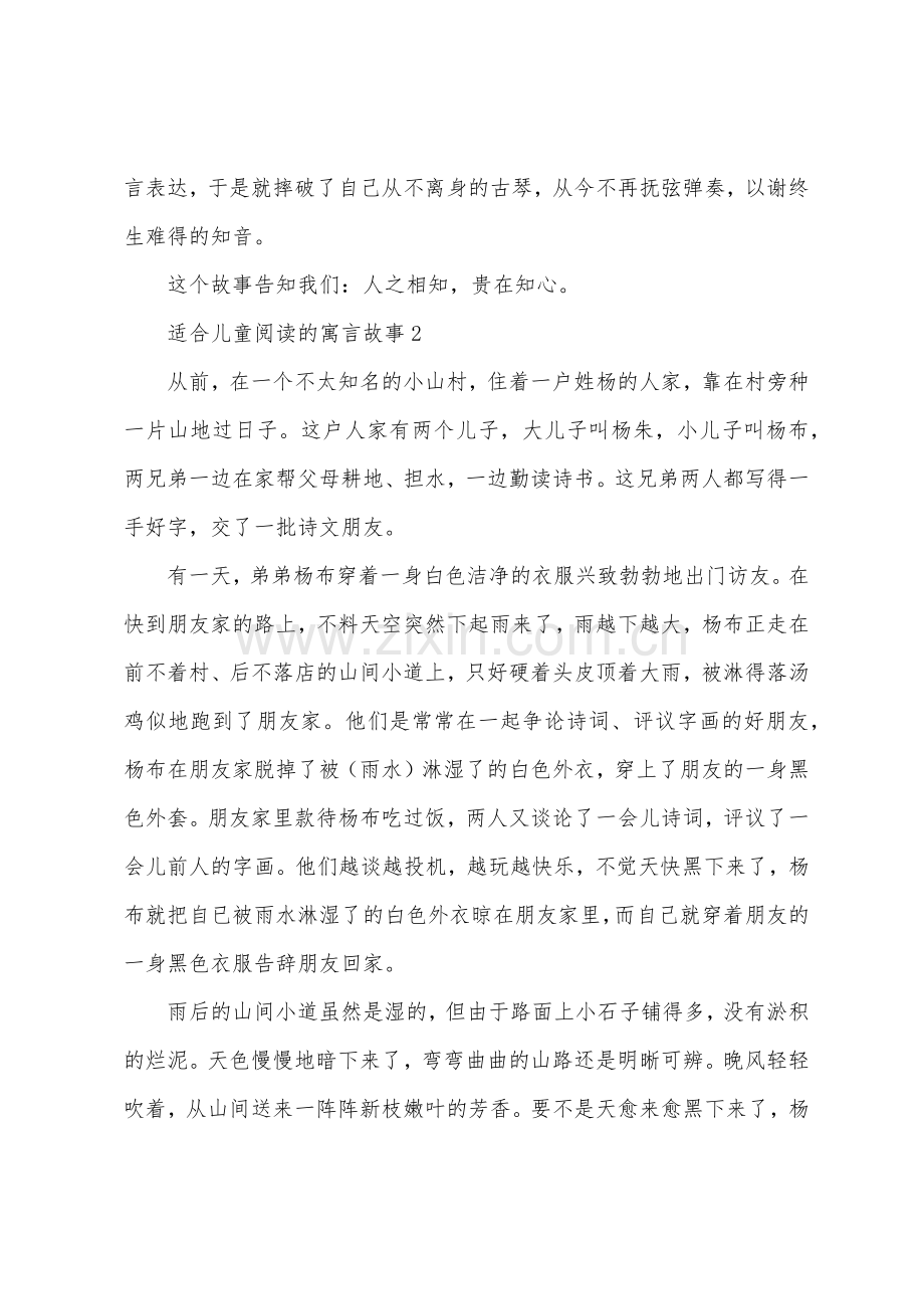 适合儿童阅读的寓言故事五篇.docx_第2页