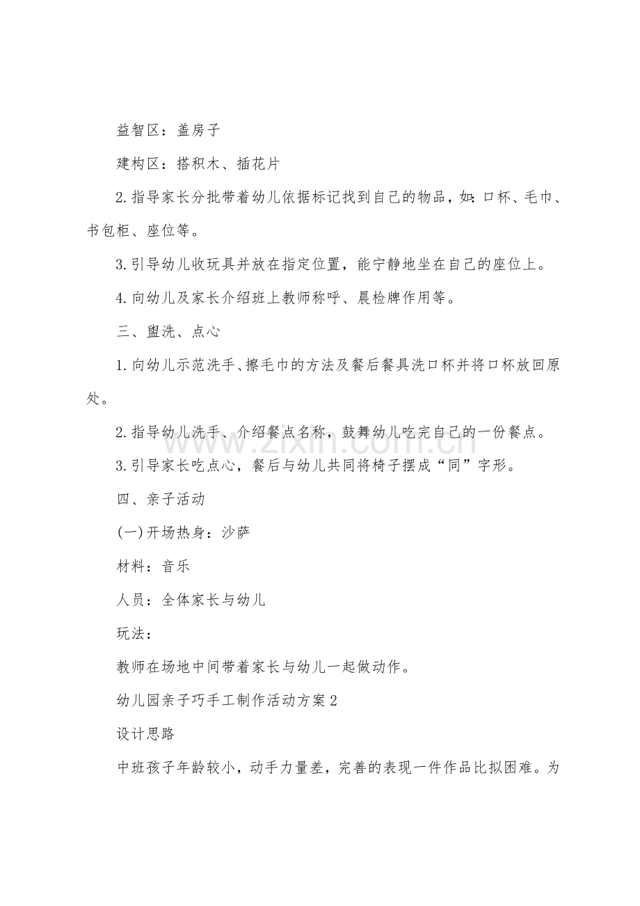 幼儿园亲子巧手工制作活动方案.docx_第2页