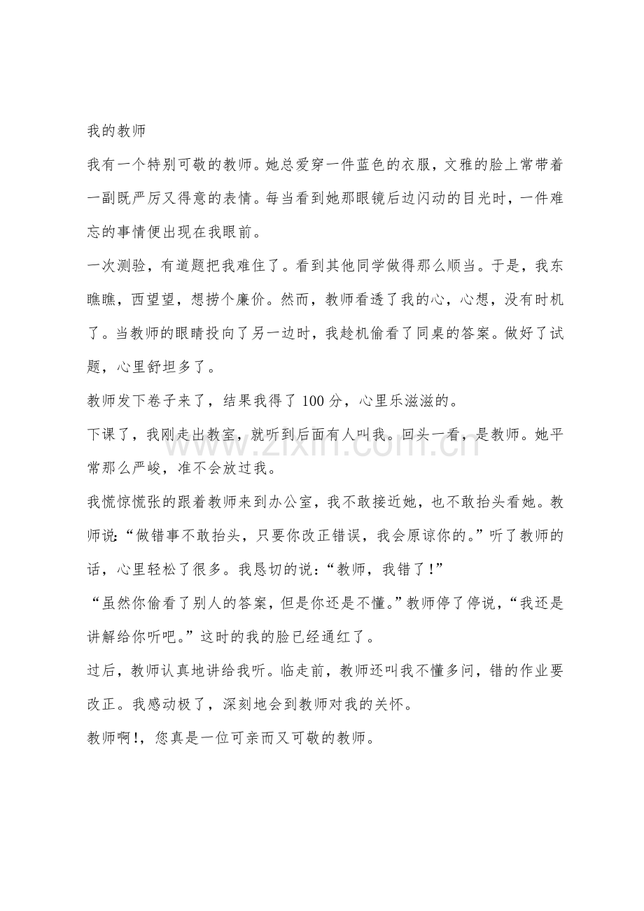 我的老师初中生作文600字.docx_第2页