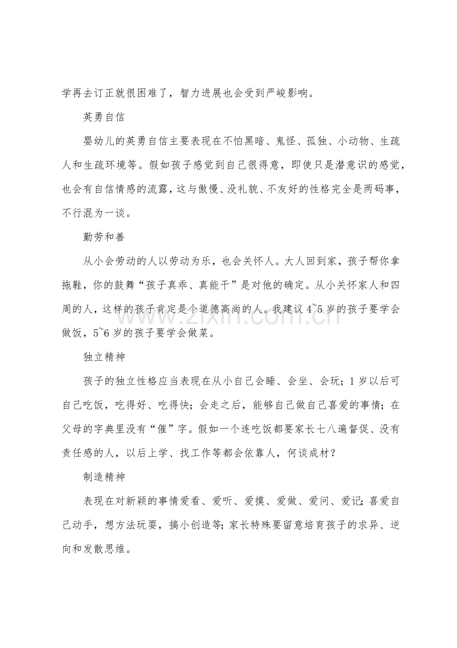 宝宝必须具备的六种黄金性格.docx_第2页