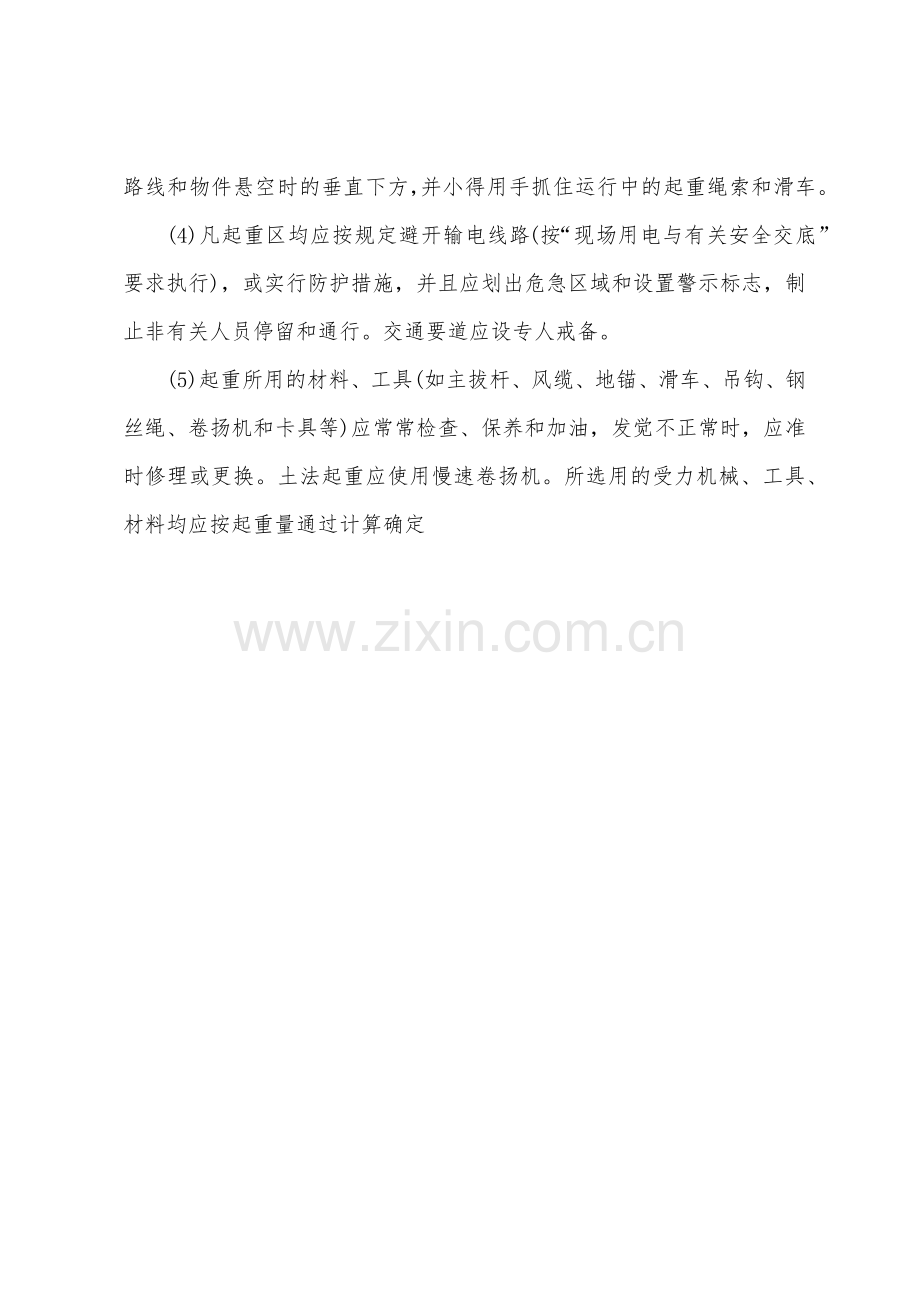 轻型复合板屋面施工安全要求.docx_第2页